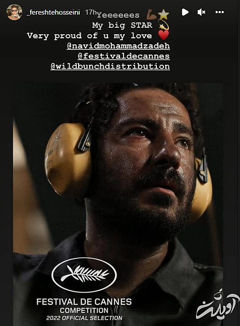 تشویق جالب و عاشقانه "فرشته حسینی" برای نوید محمدزاده